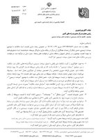 نامه ارسالی به سازمان