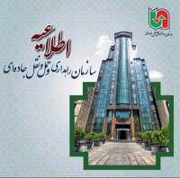 اطلاعیه سازمان راهداری به زائران ؛ بلیت برگشت را زودتر تهیه کنید