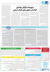 تمهیدات ناوگان جاده‌ای خراسان رضوی برای زائران اربعین